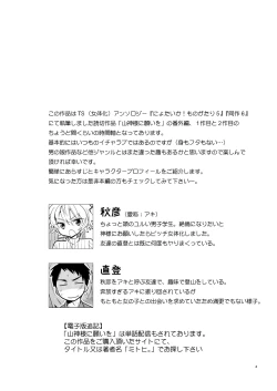 Page 4 of Q.N.A. Kyuu ni Nyotaika shita node Otoko Tomodachi to Self AV Totte mita.