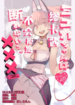 Page 1 of Myuka-chan wa Kotowarenai.