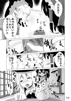 Page 12 of [NO相撲KING (吸斬) 生えた (Touhou Project) [Digital]