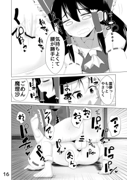Page 17 of [NO相撲KING (吸斬) 生えた (Touhou Project) [Digital]
