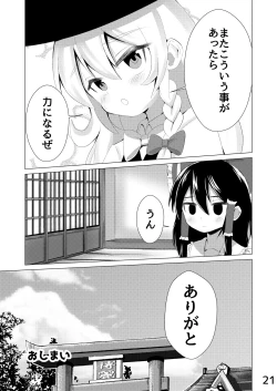 Page 22 of [NO相撲KING (吸斬) 生えた (Touhou Project) [Digital]