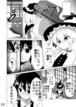 Page 3 of [NO相撲KING (吸斬) 生えた (Touhou Project) [Digital]