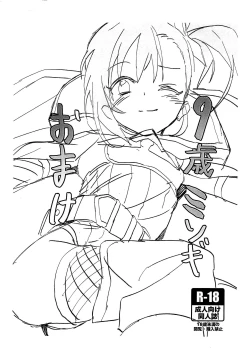 Page 1 of 9-sai Misogi Omake