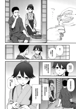 Page 4 of Yohi ni Midareshi   Miserably Drunk