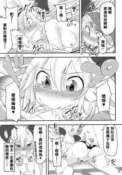 Page 10 of Zettai ni Makenai!