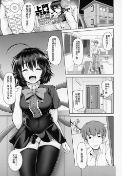 Page 2 of Nue-chan Nukinuki Cosex