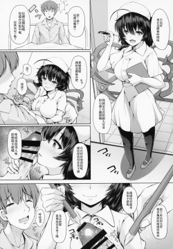 Page 4 of Nue-chan Nukinuki Cosex