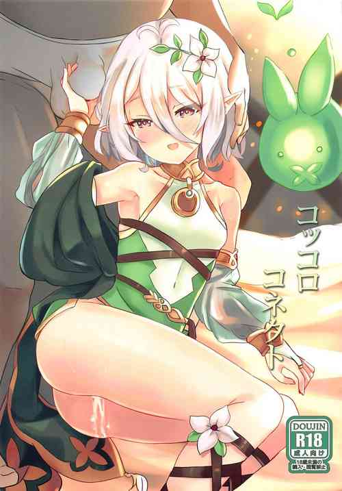 (C97) [Xeph's Artwork (Xeph)] Kokkoro Connect (Princess Connect! Re:Dive)