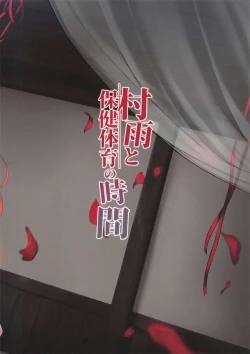 Page 15 of Murasame to Hoken Taiiku no Jikan