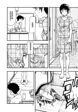 Page 14 of Chiisana Puffy 2