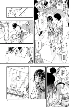 Page 21 of Chiisana Puffy 2