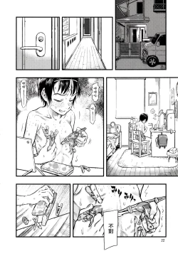 Page 22 of Chiisana Puffy 2