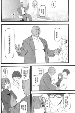 Page 5 of Tanetsuke Enjokousai Club