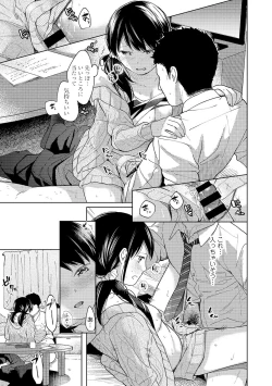 Page 243 of 1LDK+JK Ikinari Doukyo? Micchaku!? Hatsu Ecchi!!? Ch. 1-21