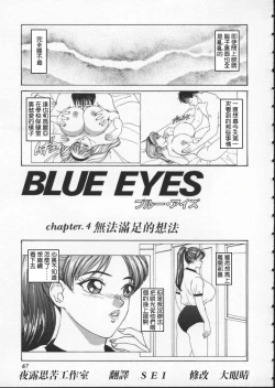 Page 72 of BLUE EYES 1 | 藍眼女郎 1
