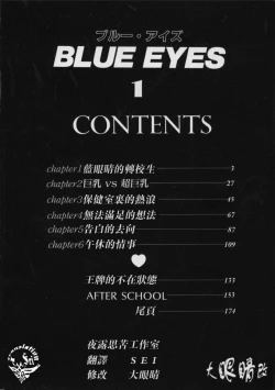 Page 8 of BLUE EYES 1 | 藍眼女郎 1