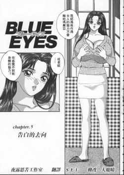 Page 92 of BLUE EYES 1 | 藍眼女郎 1