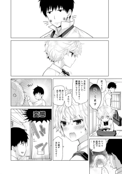 Page 457 of Noraneko Shoujo to no Kurashikata Ch. 1-22