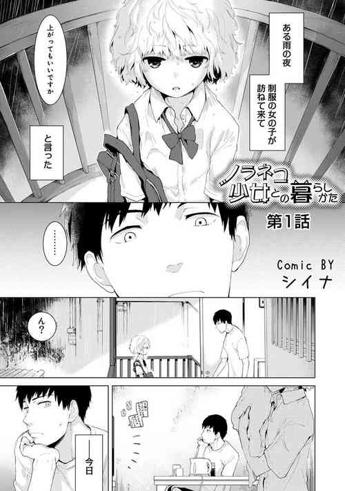 [Shiina] Noraneko Shoujo to no Kurashikata Ch. 1-22