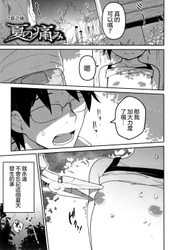 Page 2 of Natsu no Itami | 夏之痛