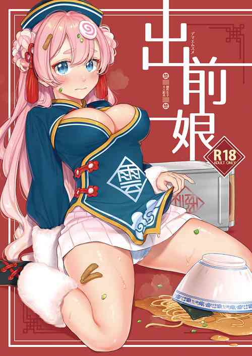 Download Demae Musume