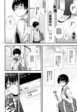 Page 12 of Dokuzetsu Kouhai DK wa Ore Senyou Kanojo
