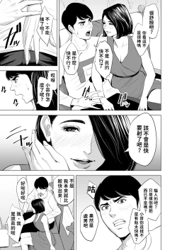 Page 20 of Shinkansen de Nani shiteru!? | 在新幹線上做什麼啦!?
