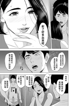 Page 38 of Shinkansen de Nani shiteru!? | 在新幹線上做什麼啦!?