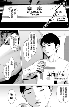 Page 4 of Shinkansen de Nani shiteru!? | 在新幹線上做什麼啦!?