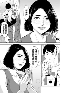 Page 8 of Shinkansen de Nani shiteru!? | 在新幹線上做什麼啦!?