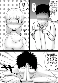 Page 7 of Kaa-san ga Nandakanda Itte Musuko no Sei Shori ni Tsukiatte Kureta Hanashi