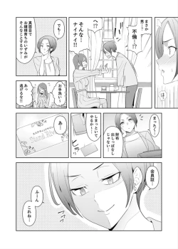 Page 20 of Hitozuma Momihogushi Shucchou Massage ~Esthe13