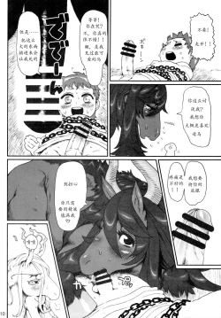 Page 13 of Mare Holic 2 Kemolover EX