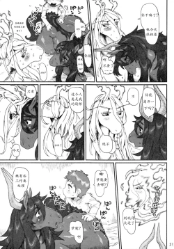 Page 20 of Mare Holic 2 Kemolover EX