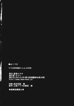 Page 23 of Maji Love Sakuya-chan Star