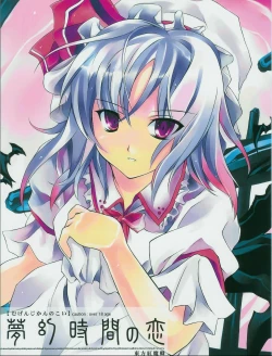 Page 1 of Mugen Jikan no Koi