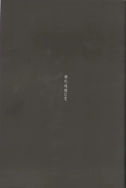 Page 2 of Mugen Jikan no Koi