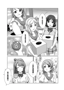 Page 6 of 夏日特別合宿篇