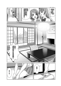 Page 7 of 夏日特別合宿篇