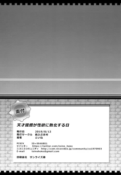 Page 21 of Tensai Teitoku ga Seiyoku ni Haiboku Suru Hi