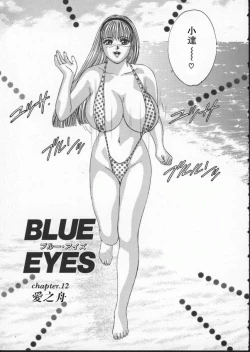 Page 122 of BLUE EYES 2 | 藍眼女郎 2