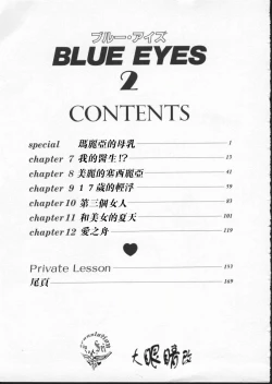 Page 170 of BLUE EYES 2 | 藍眼女郎 2