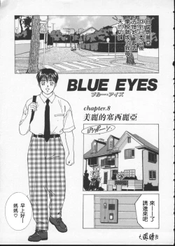 Page 45 of BLUE EYES 2 | 藍眼女郎 2