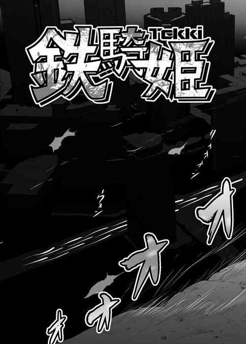 Download 鉄騎姫 ―TEKKI― 31-37話