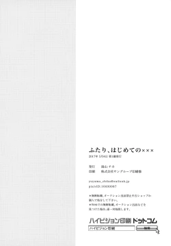 Page 21 of Futari, Hajimete no xxx | Their First XXX