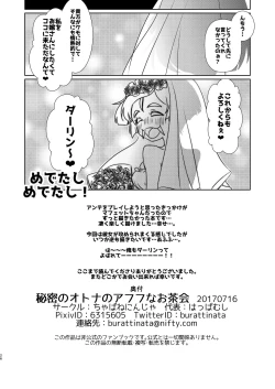 Page 24 of Himitsu no Otona no Afufu na Ochakai