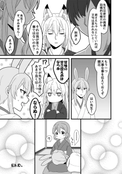 Page 23 of 文司書異聞録