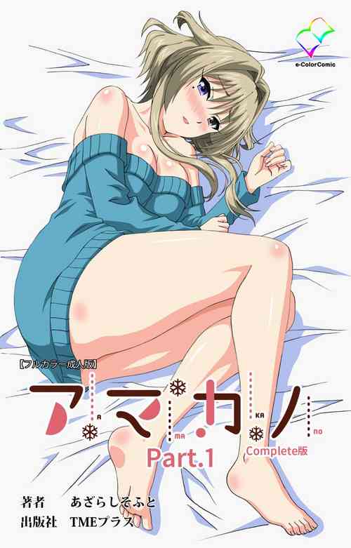 Download Amakano Kanzenban