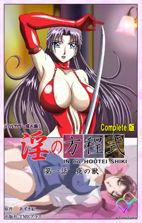 Download Midara no Houteishiki - The Equation of the Immoral Kanzenban