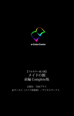 Page 121 of Maid no Yakata Kanzenban